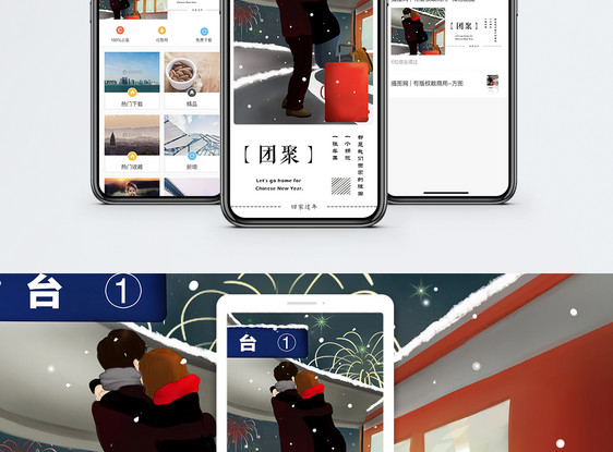 家人团聚手机海报配图图片