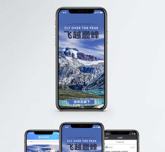 飞越巅峰手机海报配图图片
