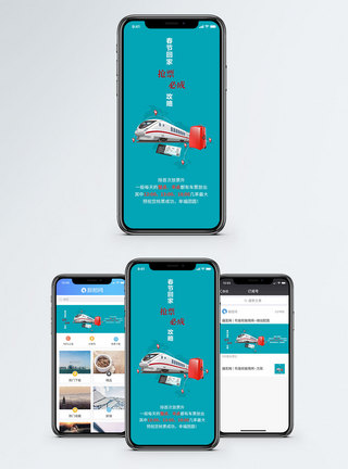 抢票必成手机海报配图图片