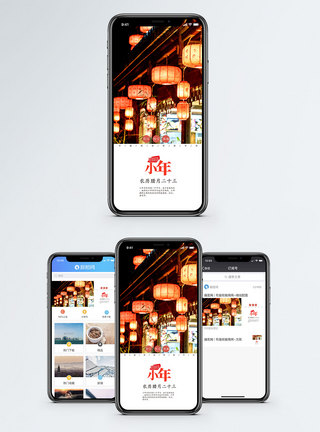 灯笼喜迎小年手机海报配图模板
