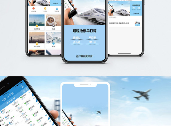 抢票回家手机海报配图图片