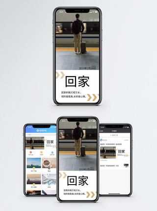 回家手机海报配图图片
