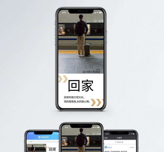 回家手机海报配图图片