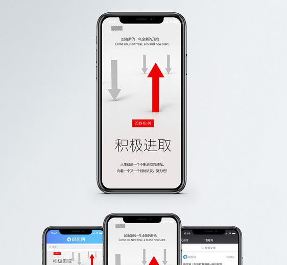 积极进取手机海报配图图片