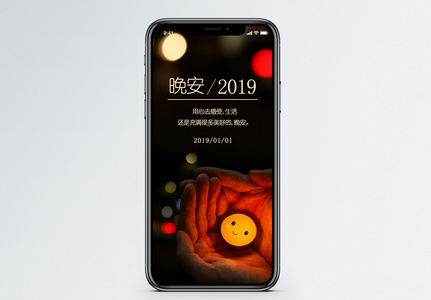 晚安2019手机海报配图图片