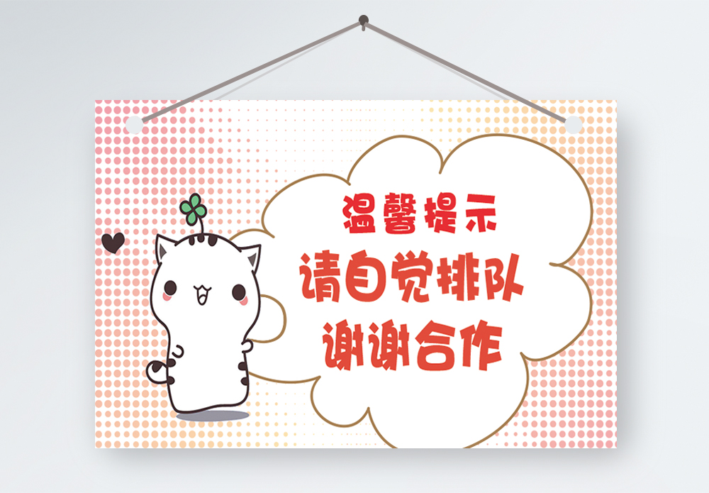 中世纪车站请自觉排队温馨提示模板