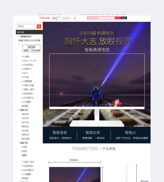 高清电视机促销淘宝详情页图片