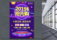 紫色渐变2019年年终促销海报图片