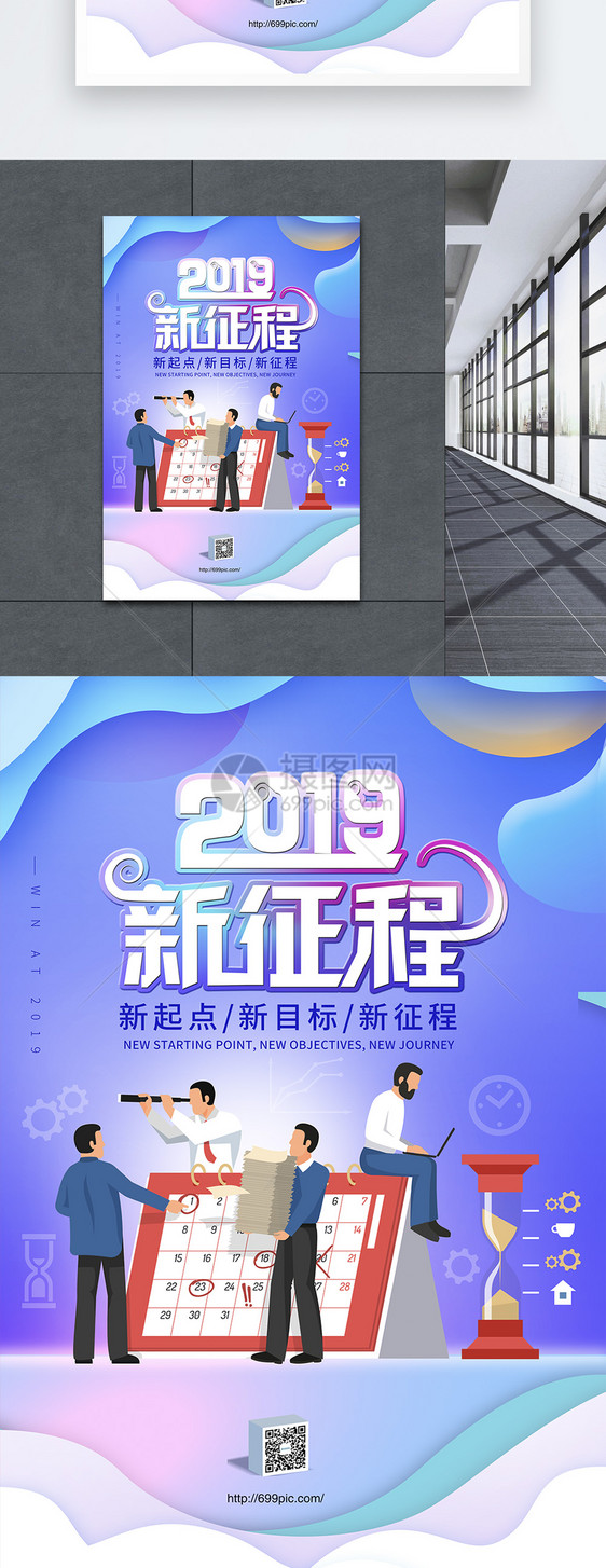 2019新征程海报图片