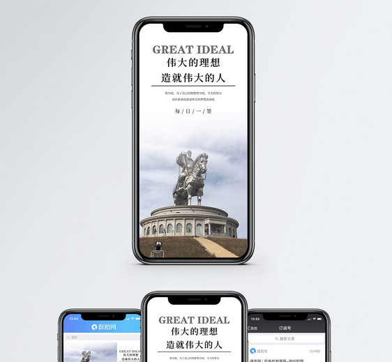 伟大的理想手机海报配图图片