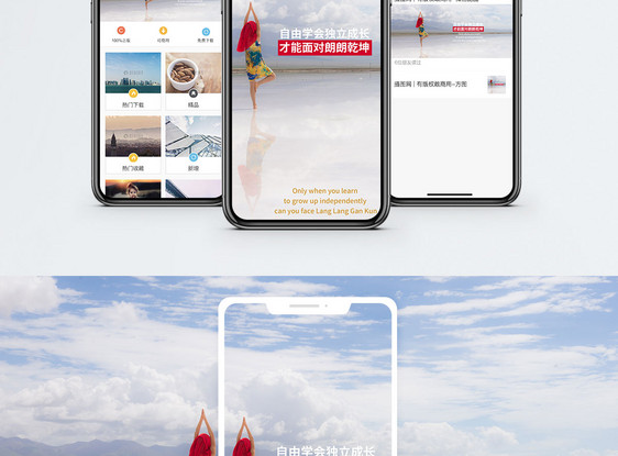 独立成长手机海报配图图片