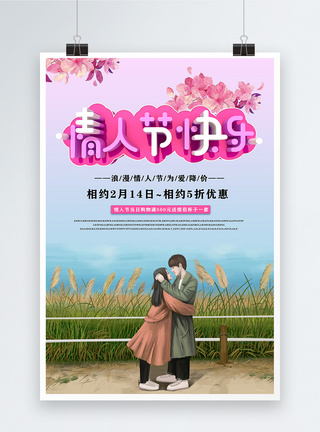 温馨情人节节日促销海报图片