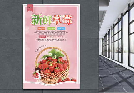 简约新鲜草莓促销海报图片