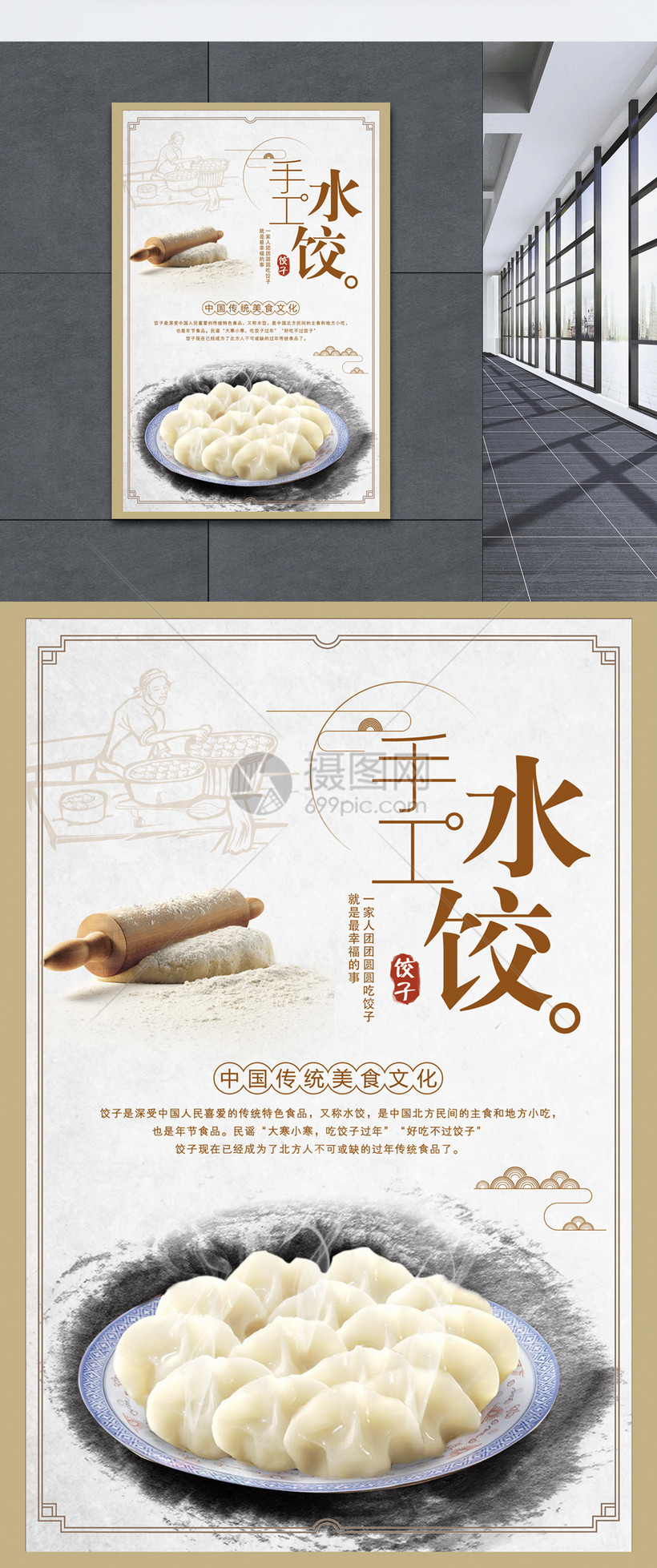 手工水饺海报模板素材 正版图片 摄图网 手工水饺海报模板素材 正版图片 摄图网