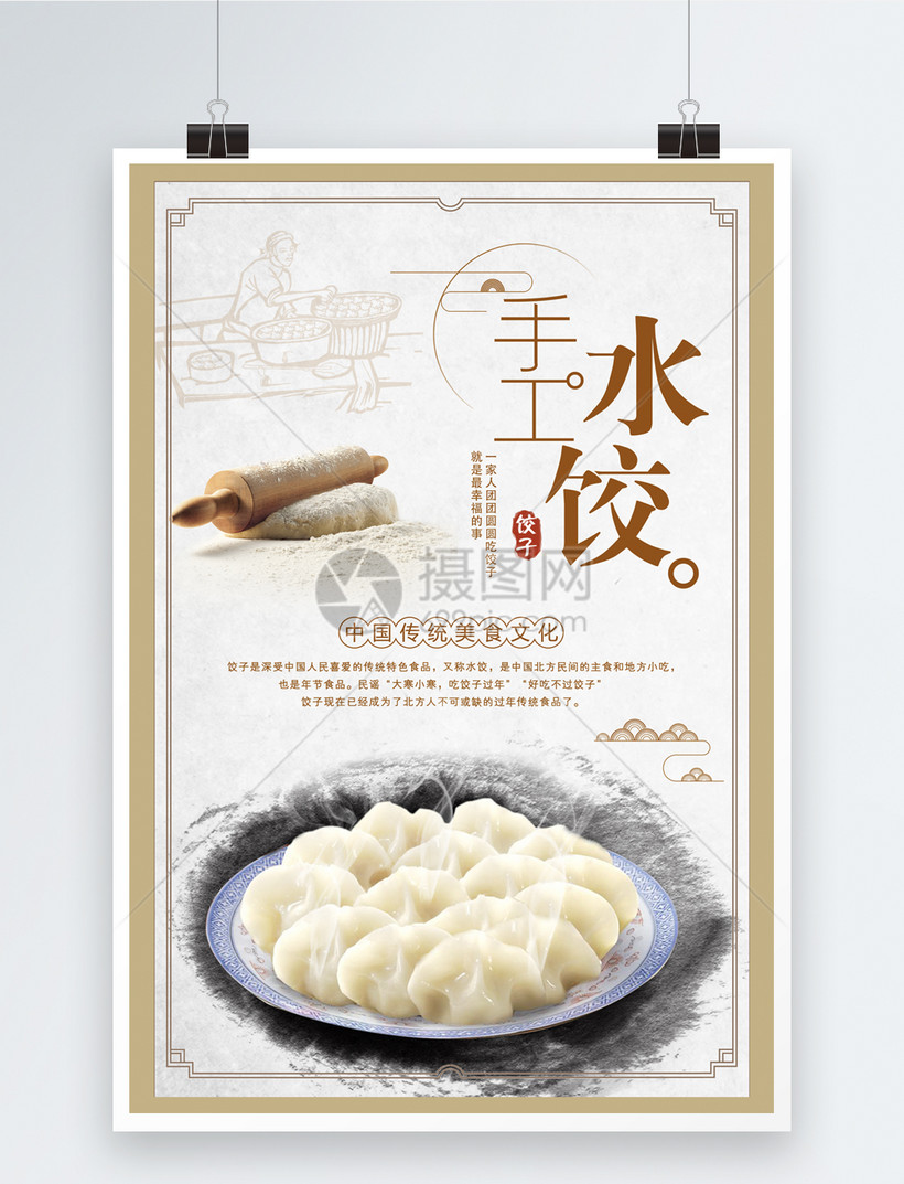 手工水饺海报模板素材 正版图片 摄图网