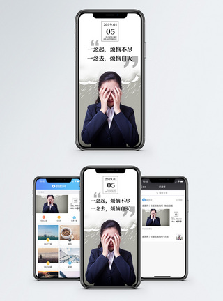 难过烦恼手机海报配图模板