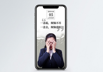 烦恼手机海报配图图片