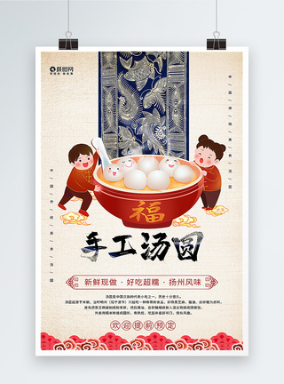 一次性筷子中国风手工汤圆海报模板