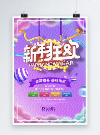 创意c4d立体字新年狂欢促销海报图片