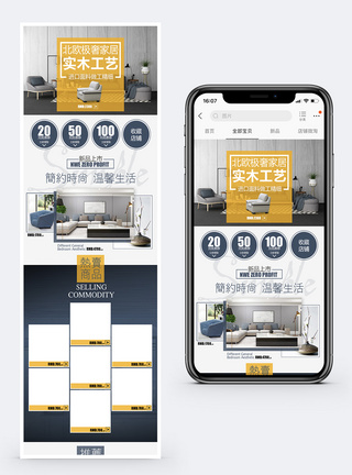 北欧家居沙发促销淘宝手机端模板图片