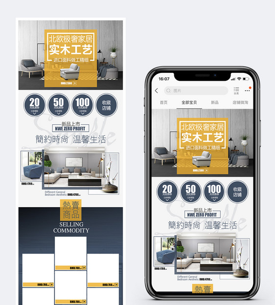 北欧家居沙发促销淘宝手机端模板图片