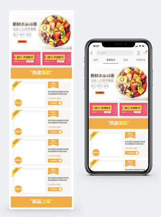 新鲜水果特惠促销淘宝手机端模板图片