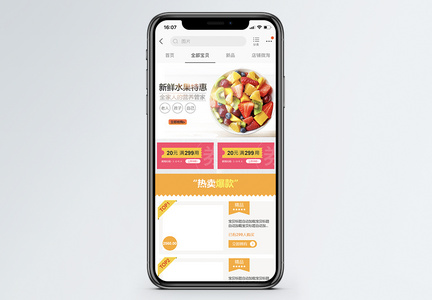 新鲜水果特惠促销淘宝手机端模板图片