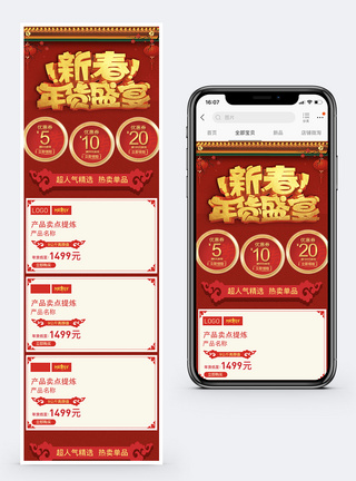新春年货盛典数码电器促销淘宝手机端模板图片