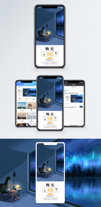 晚安手机海报配图图片