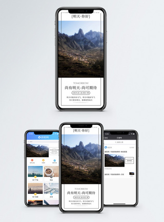 明天你好手机海报配图图片