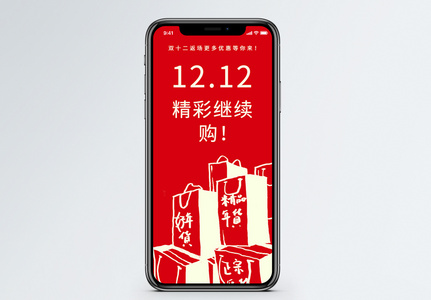简约双十二手机海报配图高清图片