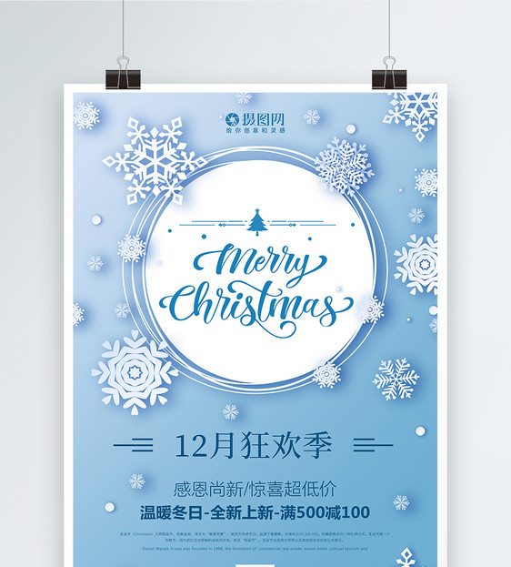 唯美雪花Merry Christmas圣诞节节日海报图片