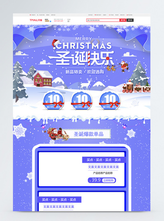 紫色小清新服饰圣诞快乐女装促销淘宝首页图片