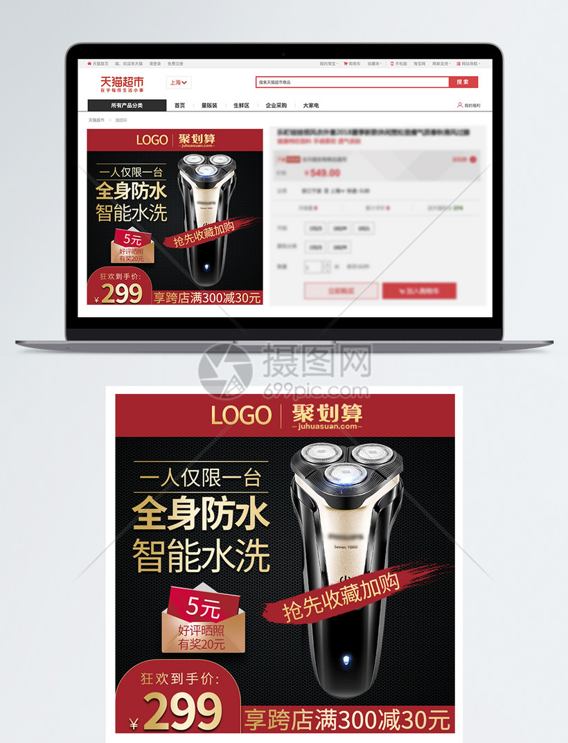 设计模板 主图|直通车 剃须刀淘宝主图直通车.psd