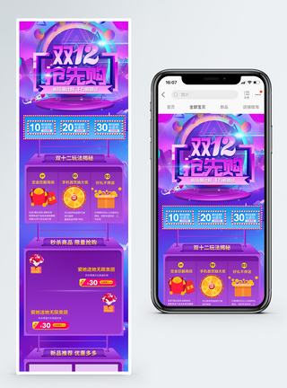 双12护肤品抢先购炫彩促销淘宝手机端模板图片