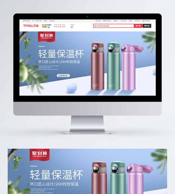 保温杯淘宝海报banner图片