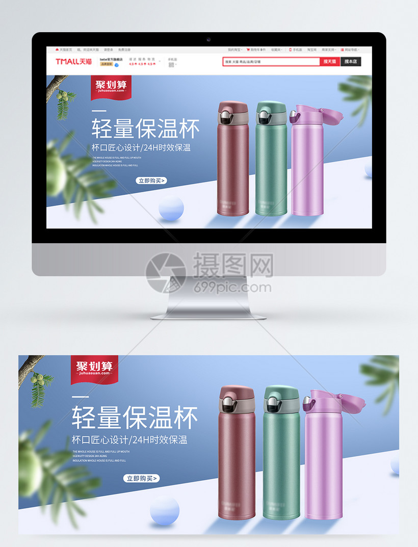 保温杯淘宝海报banner