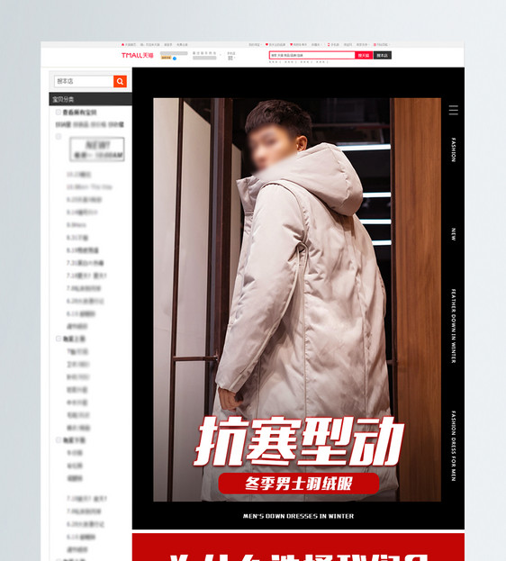 时尚冬季羽绒服男装促销淘宝详情页图片