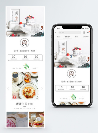 美味下午茶甜品重新淘宝手机端模板图片