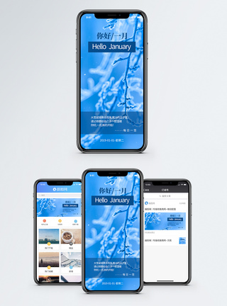 你好一月手机海报配图图片