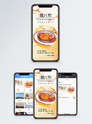 赤豆糯米饭腊八节手机海报配图模板