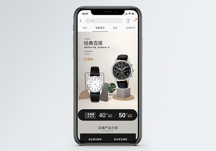 黑色简约经典百搭手表淘宝手机移动端高清图片
