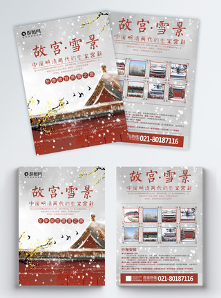 北京雪景故宫冬季旅游宣传单模板