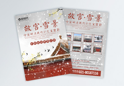 故宫冬季旅游宣传单图片