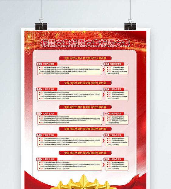 中国共产党发展党员工作流程图海报图片