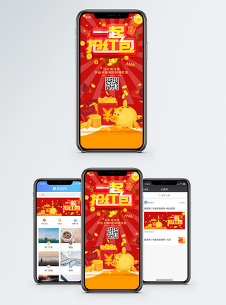 手机抢红包一起抢红包手机海报配图模板