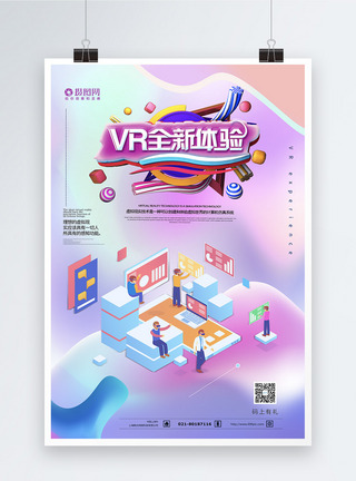 科技VR为体验而生海报图片