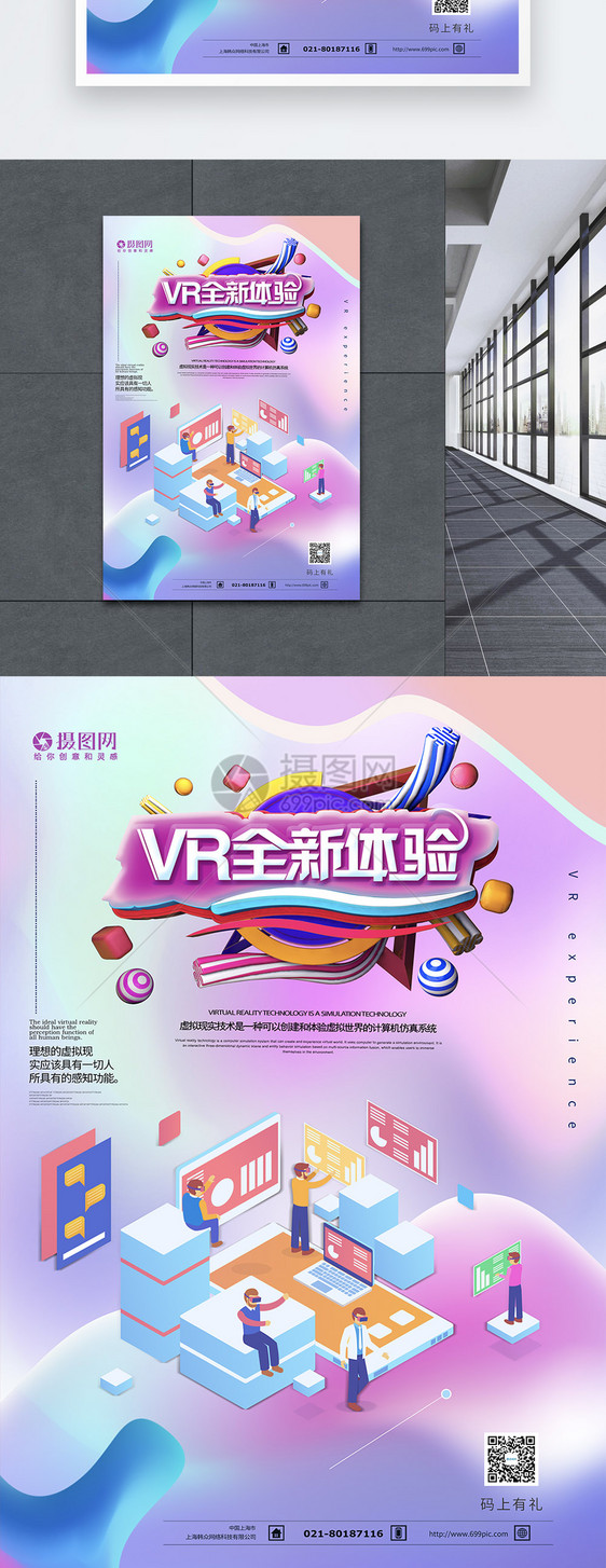 科技VR为体验而生海报图片