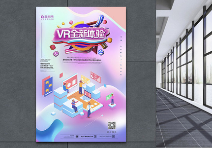 科技VR为体验而生海报高清图片