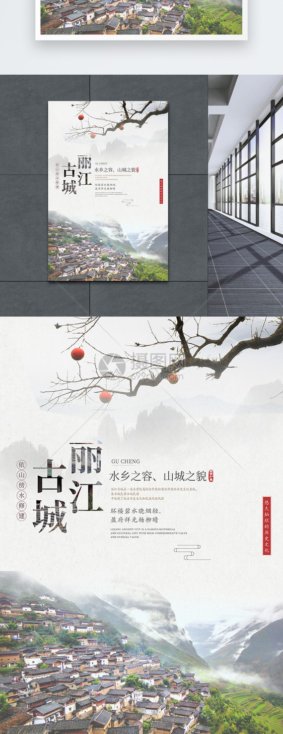 云南丽江古城中国风旅游海报图片